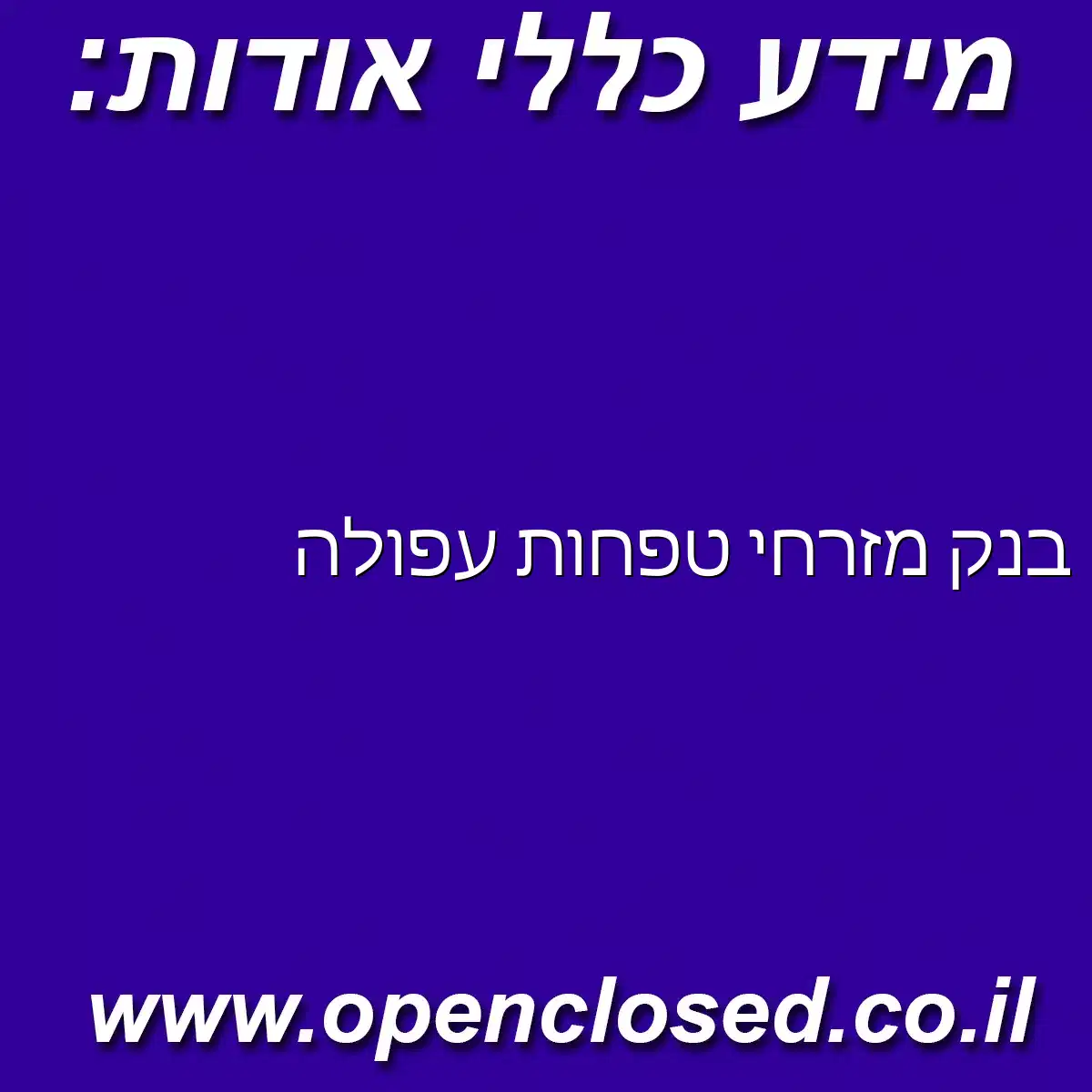 בנק מזרחי טפחות עפולה