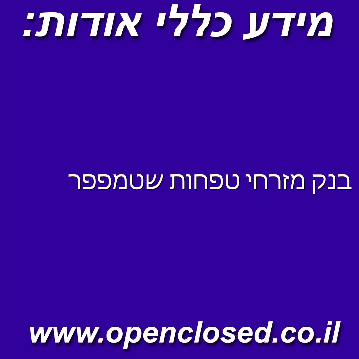 בנק מזרחי טפחות שטמפפר