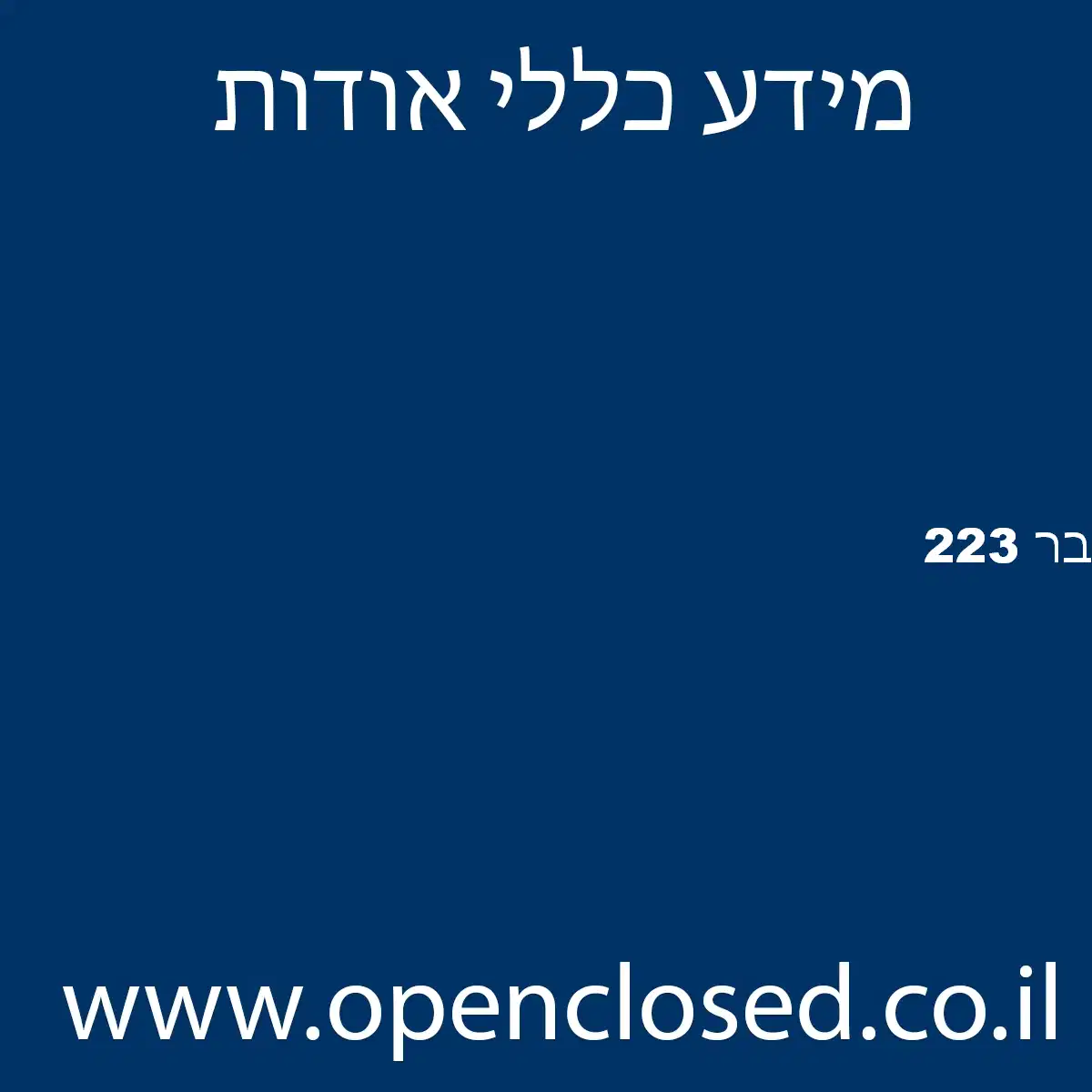 בר 223