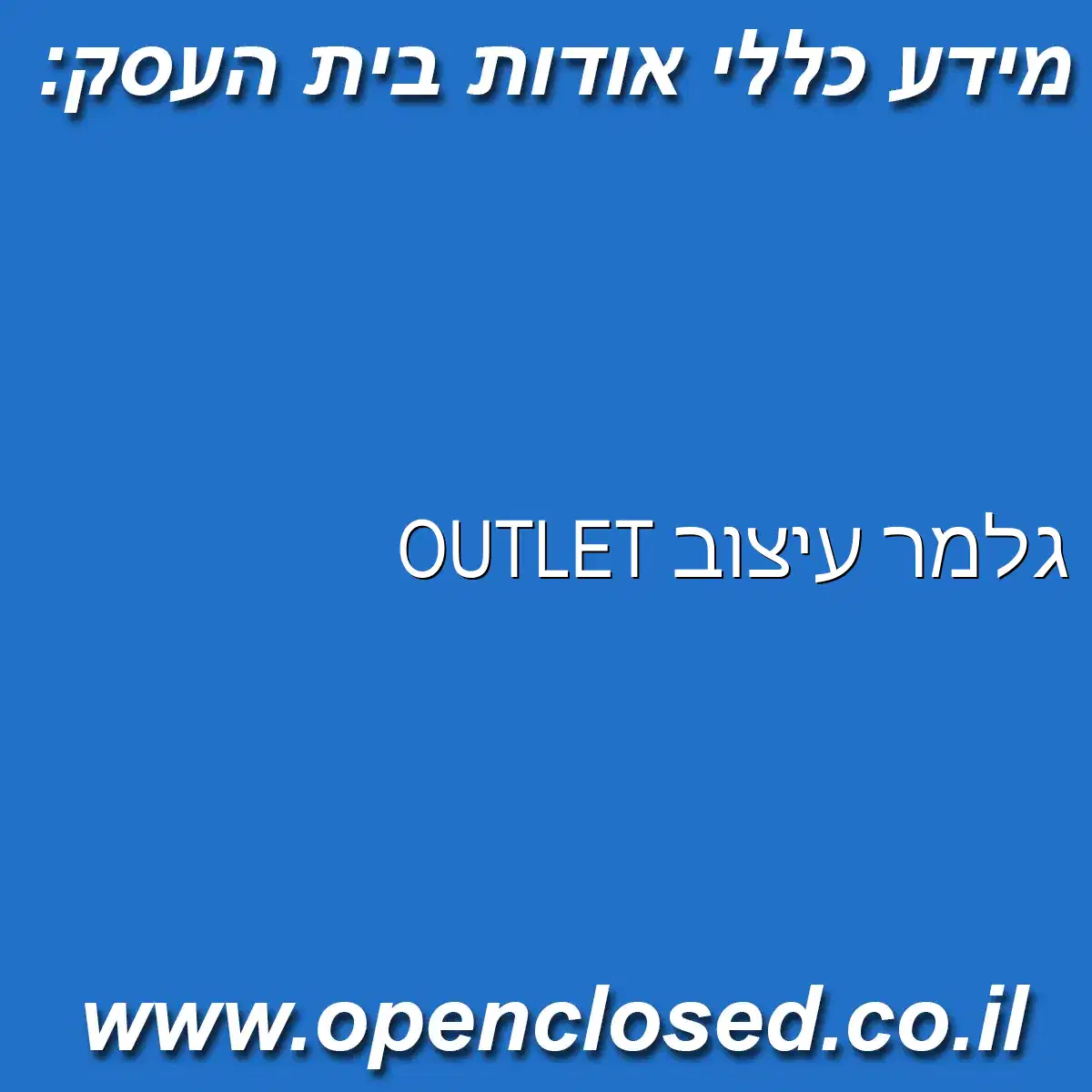 גלמר עיצוב OUTLET