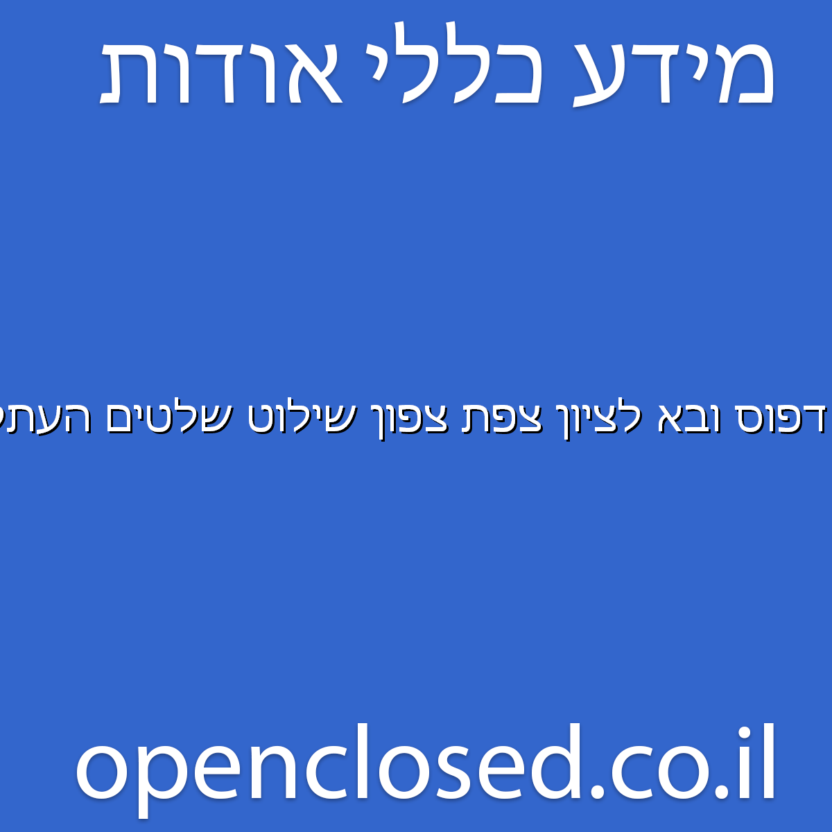 דפוס ובא לציון צפת צפון שילוט שלטים העתקות תוכניות