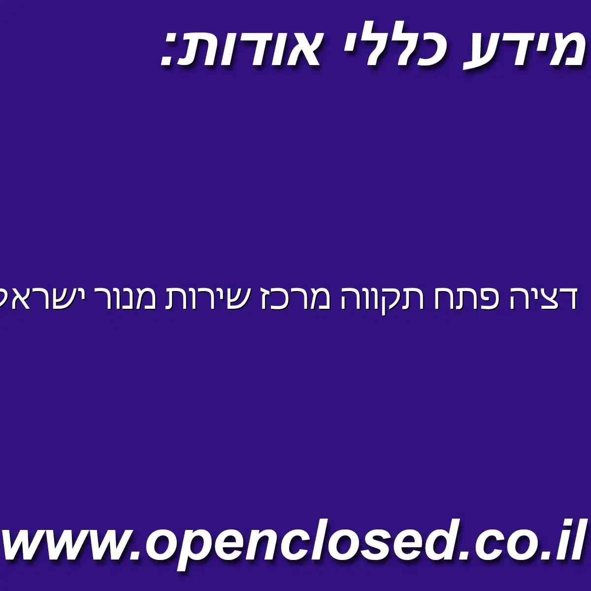 דצ’יה פתח תקווה מרכז שירות “מנור ישראל”