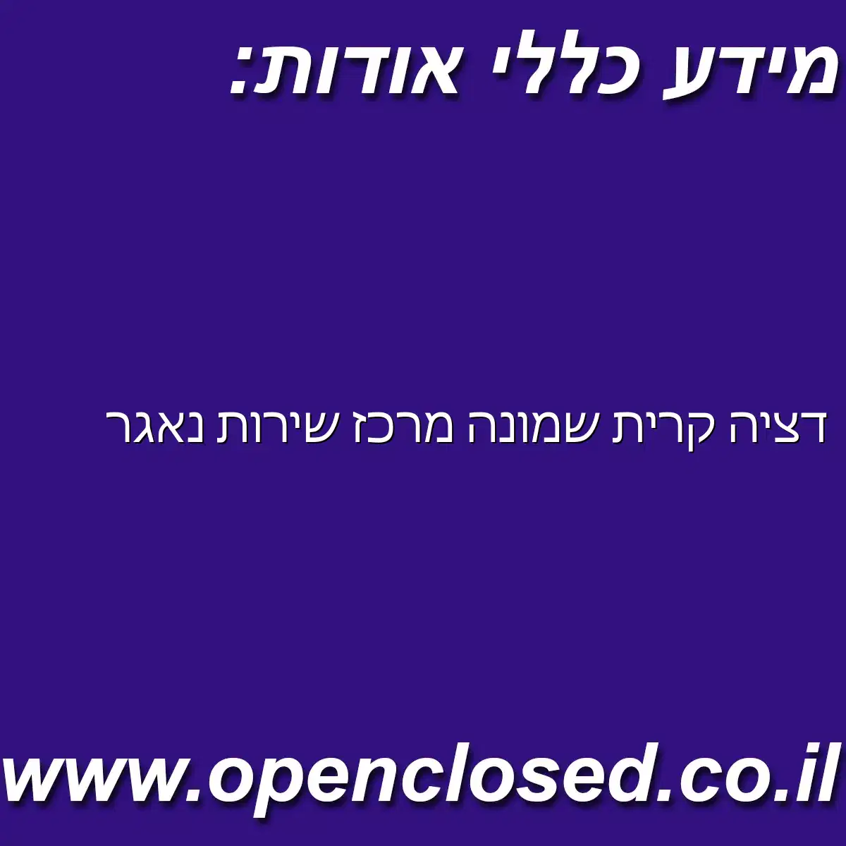 דצ’יה קרית שמונה מרכז שירות “נאג’ר”