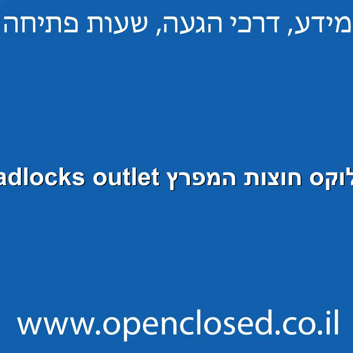 דרדלוקס חוצות המפרץ dreadlocks outlet