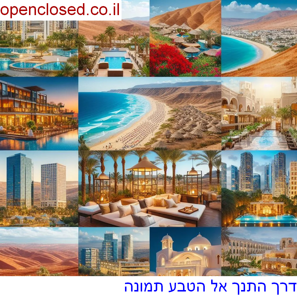 דרך התנך אל הטבע