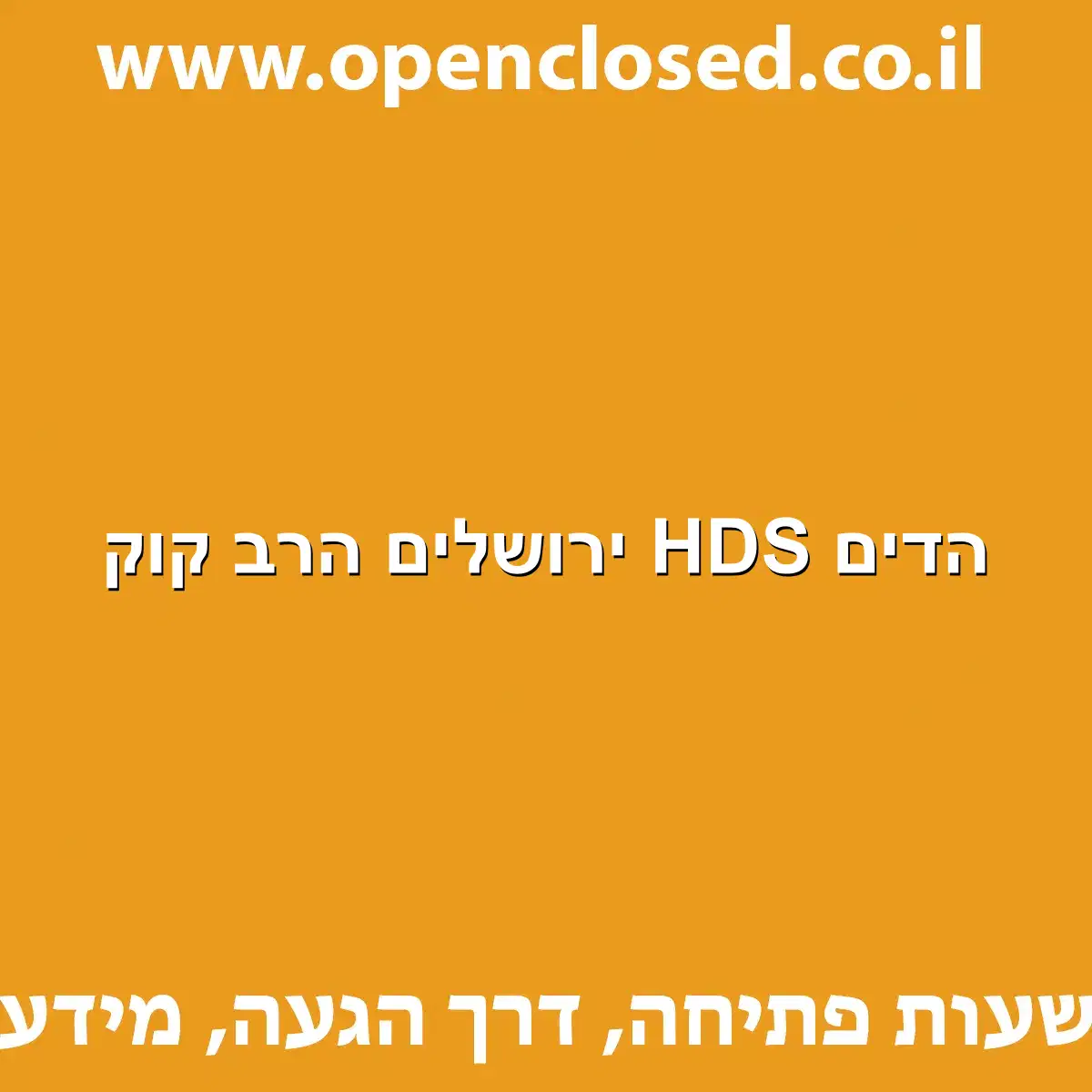 הדים HDS ירושלים הרב קוק