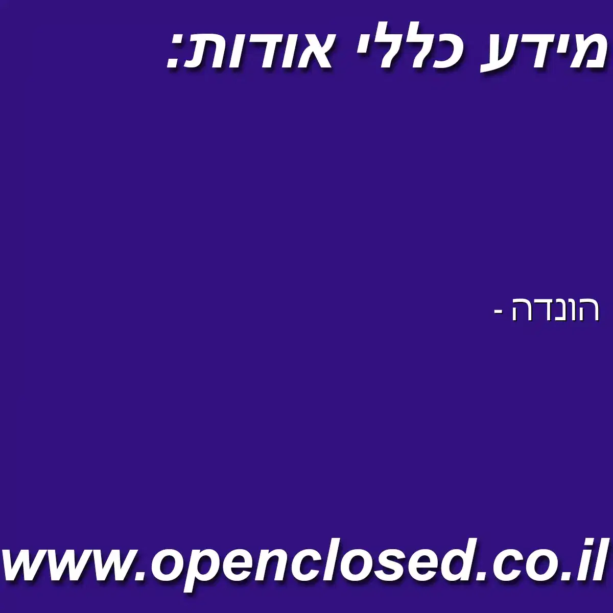 הונדה באר שבע