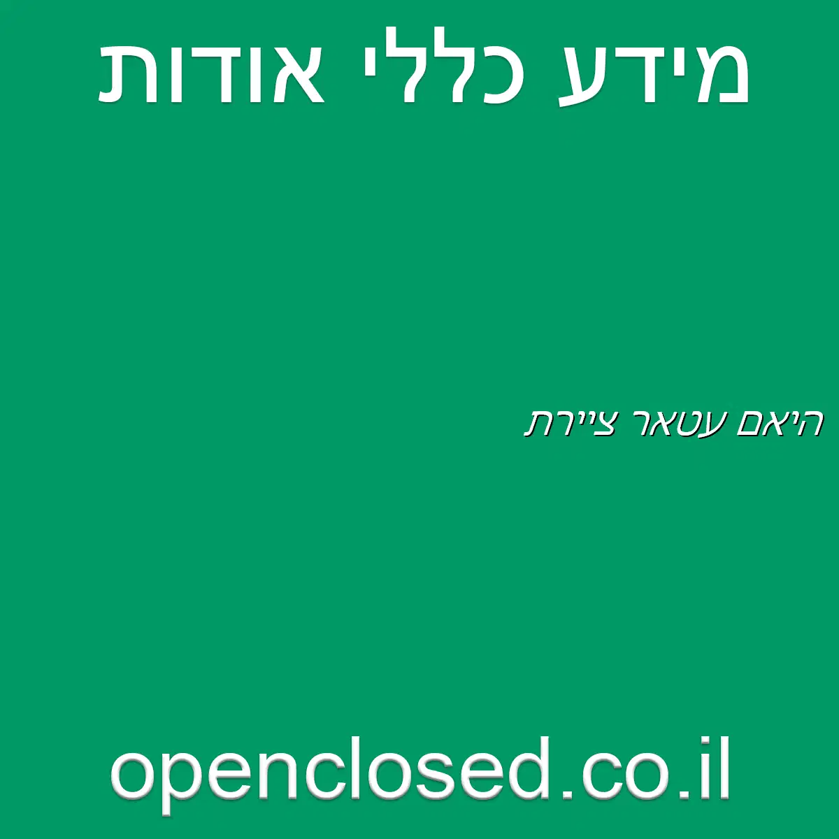 היאם עטאר ציירת