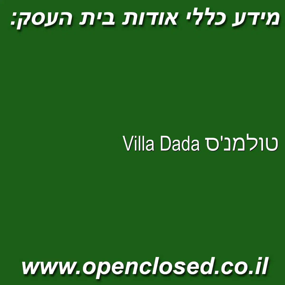 טולמנ’ס Villa Dada