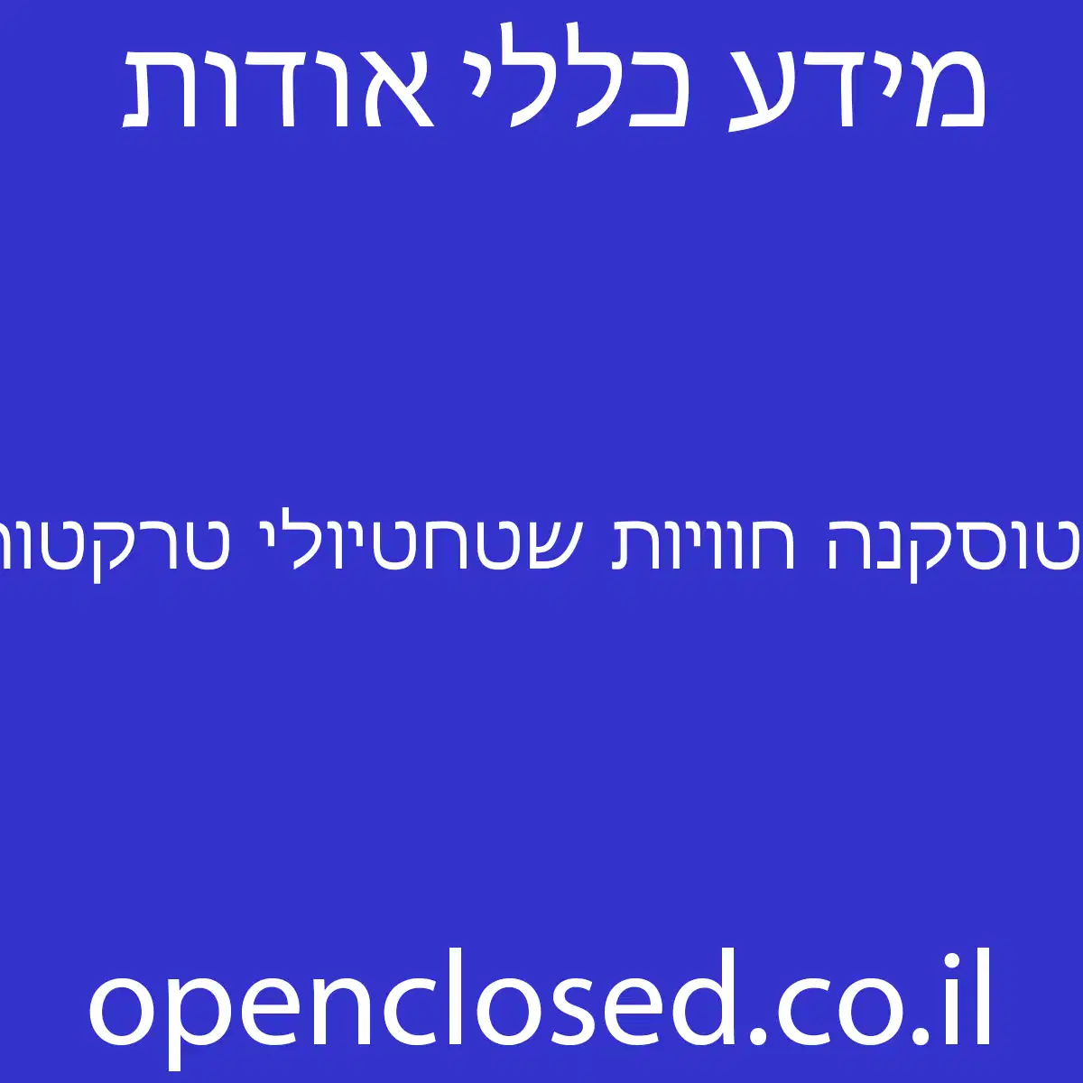 טוסקנה חוויות שטחטיולי טרקטורונים רייזרים בצפון