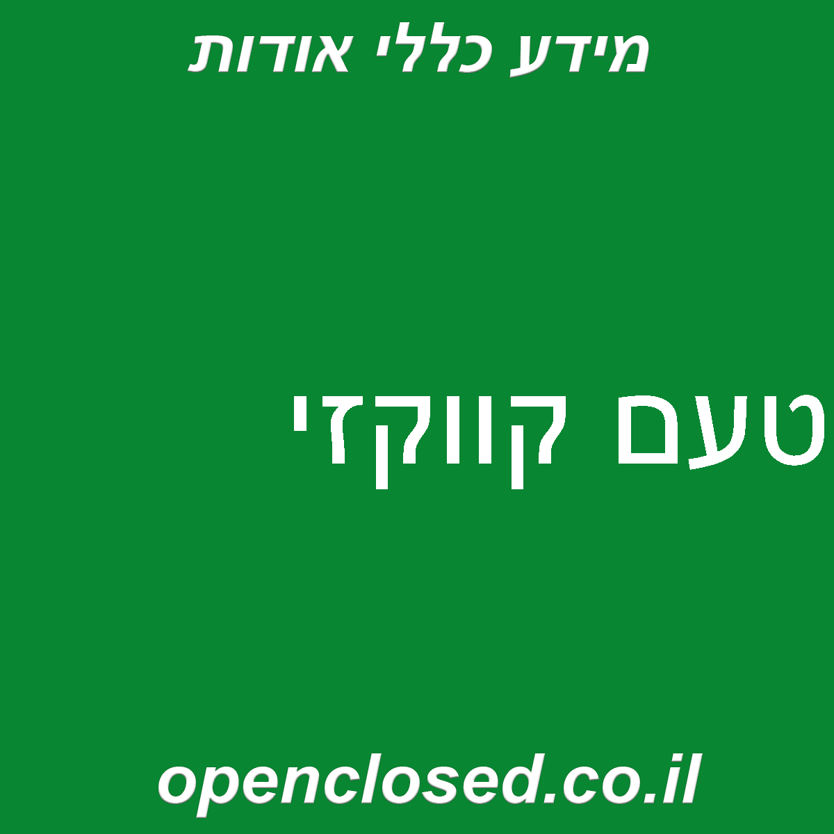 טעם קווקזי