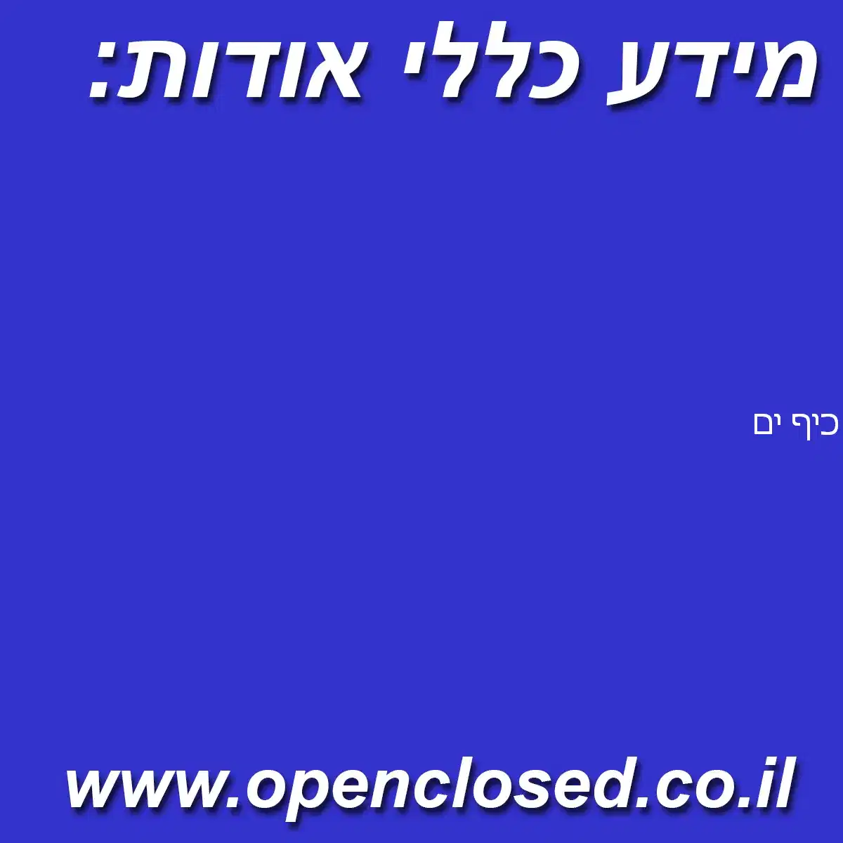 כיף ים