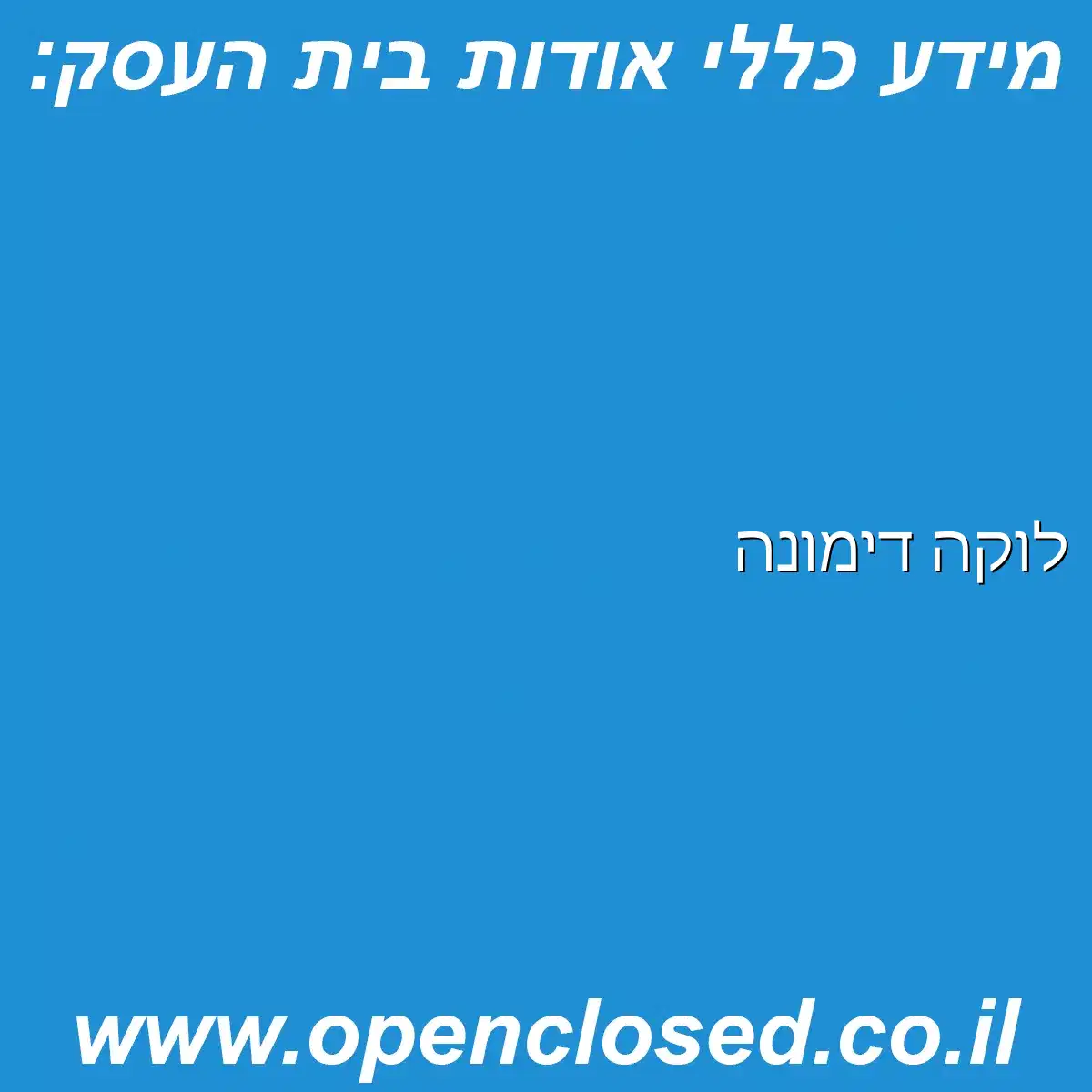 לוקה דימונה