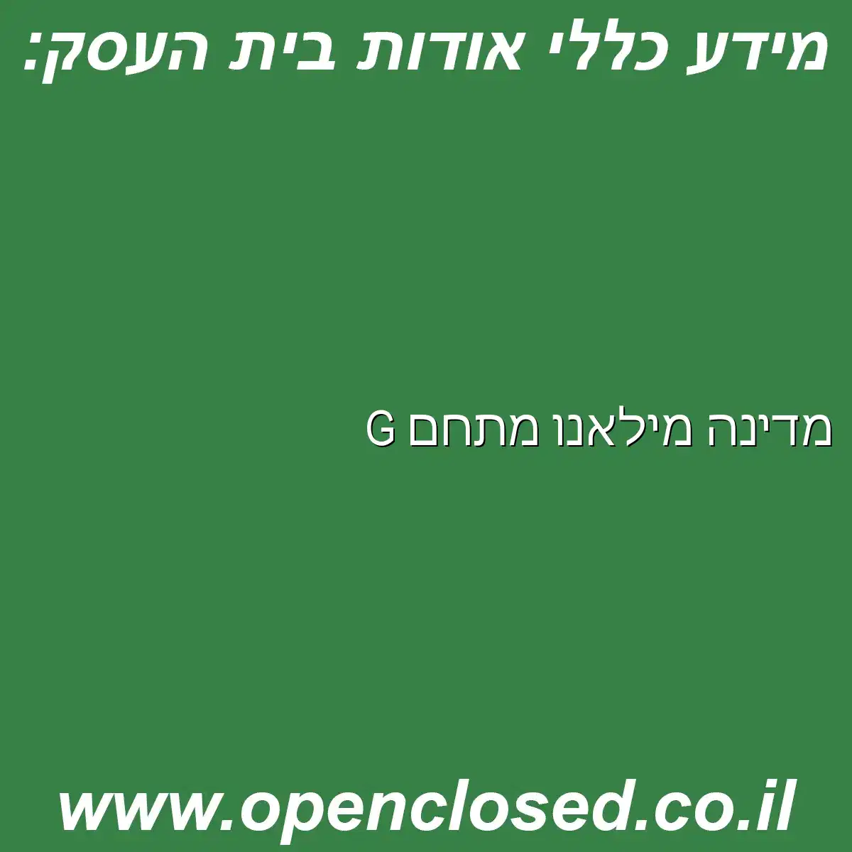 מדינה מילאנו מתחם G