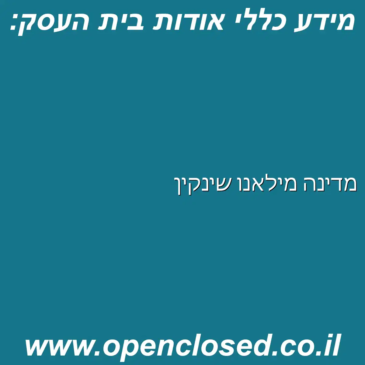 מדינה מילאנו שינקין