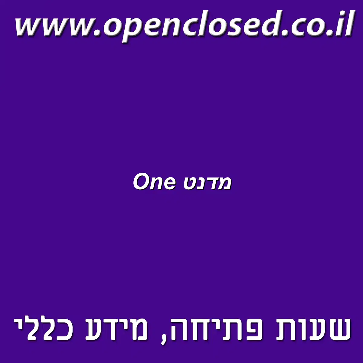 מדנט One