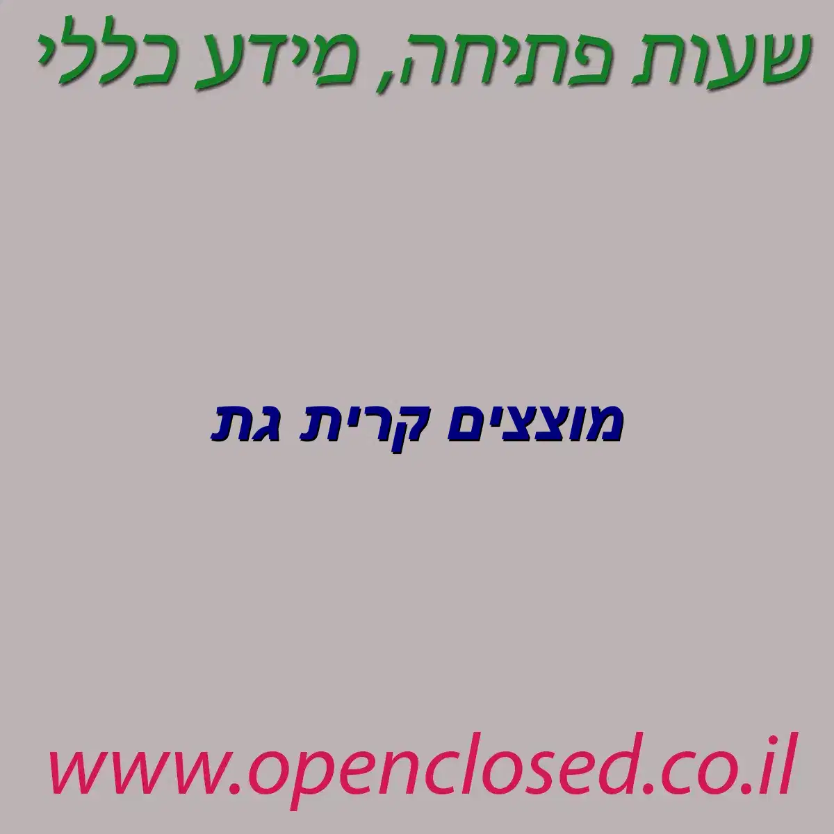 מוצצים קרית גת