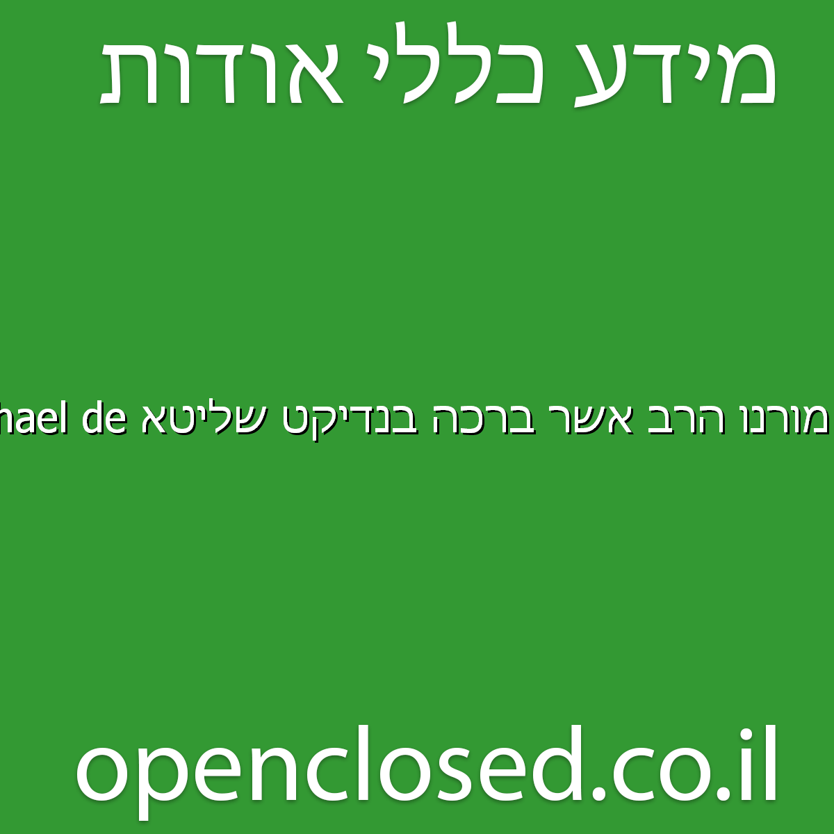 מורנו הרב אשר ברכה בנדיקט שליטא Les institutions Or Raphael de