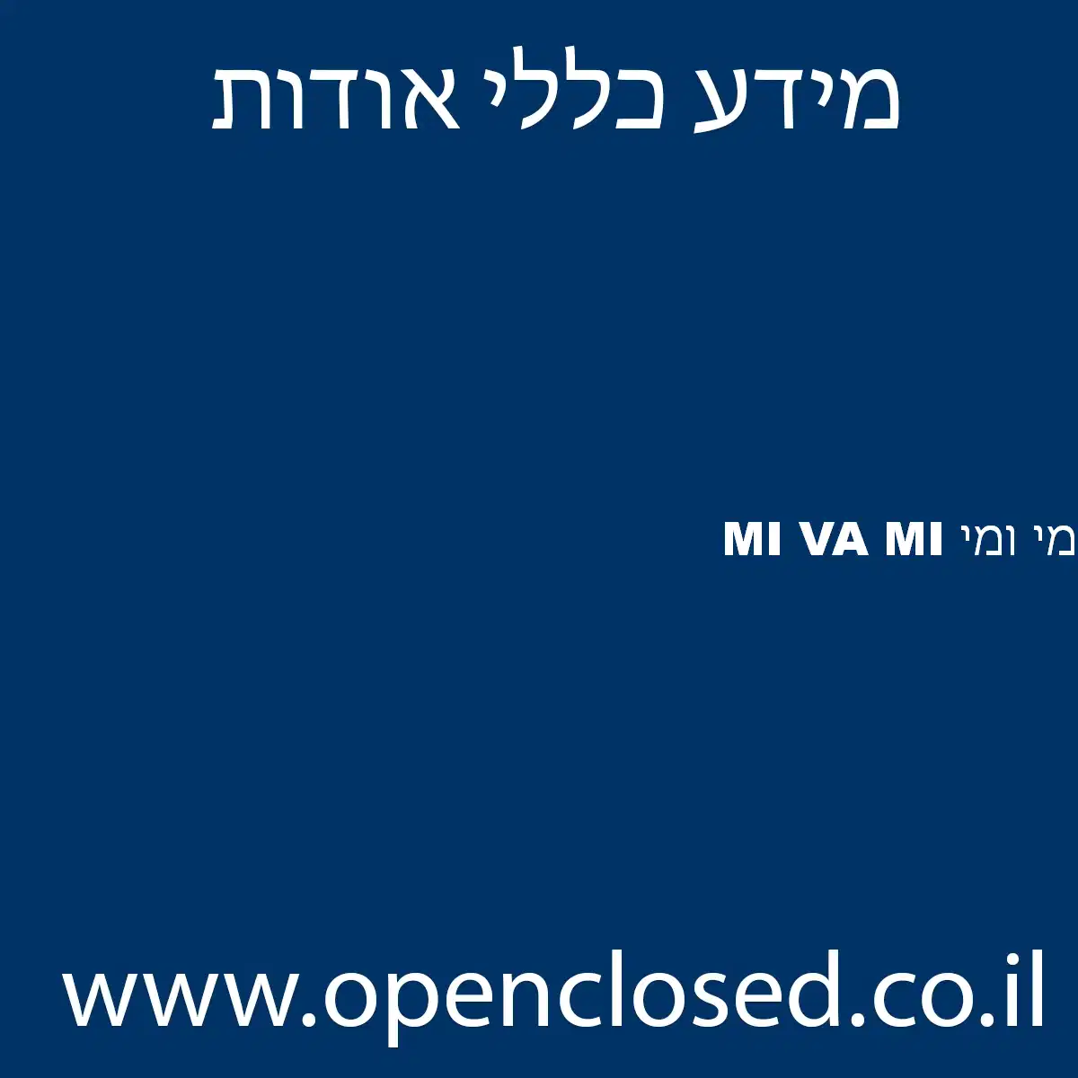 מי ומי MI VA MI