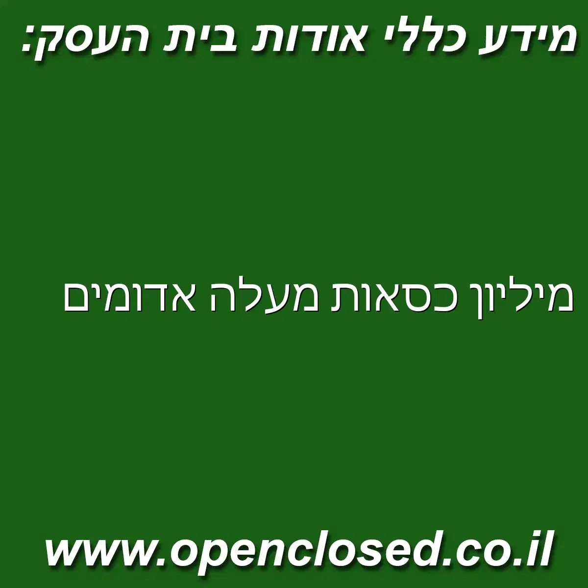 מיליון כסאות מעלה אדומים