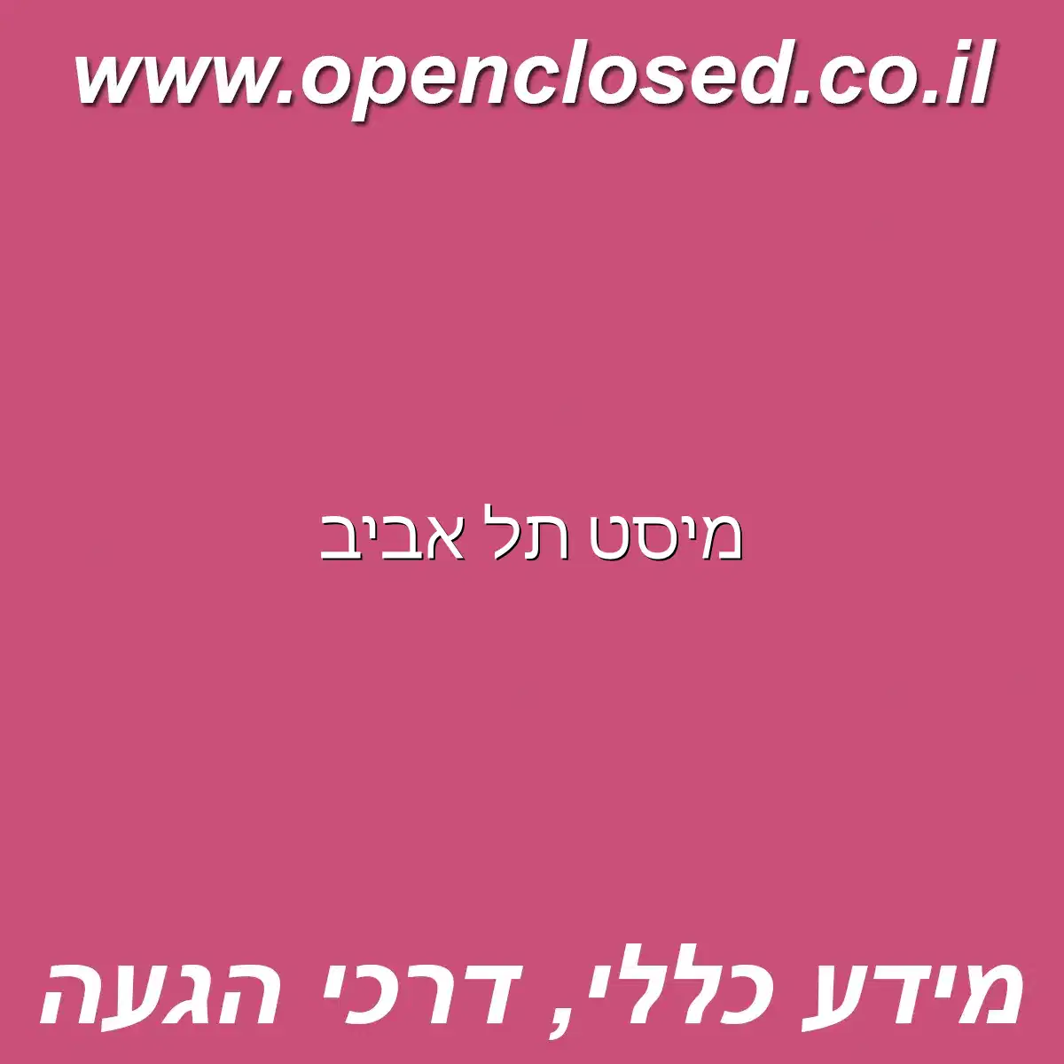מיסט תל אביב