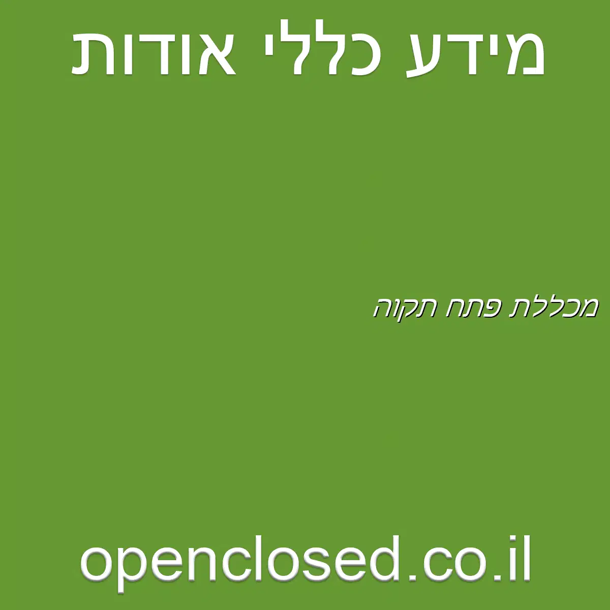 מכללת פתח תקוה