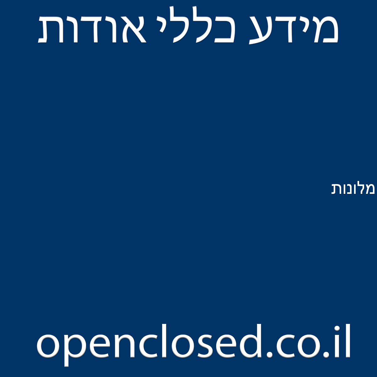 מלונות לה גווארדיה 9 תל אביב