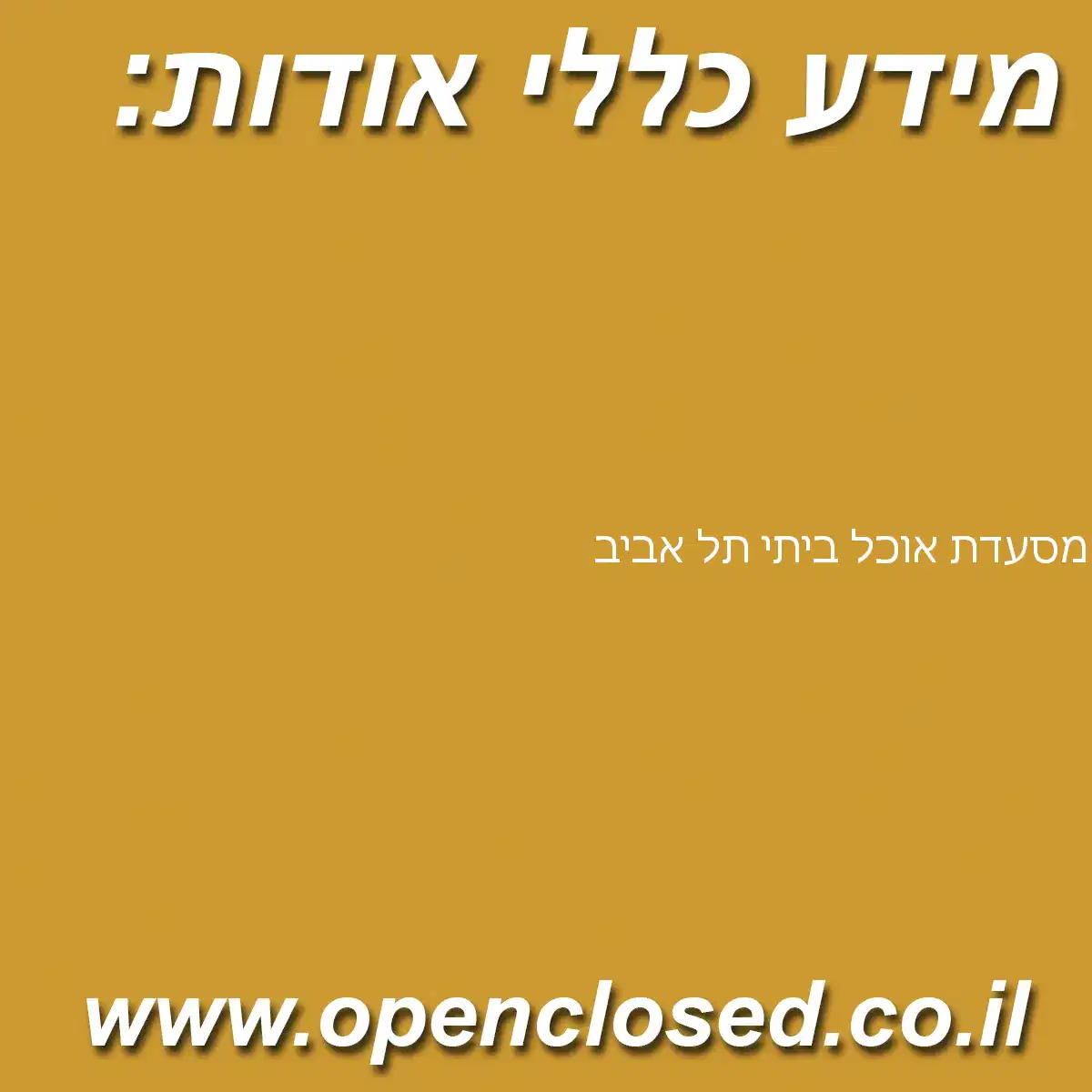 מסעדת אוכל ביתי תל אביב