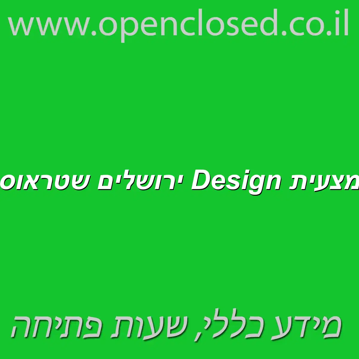 מצעית Design ירושלים שטראוס