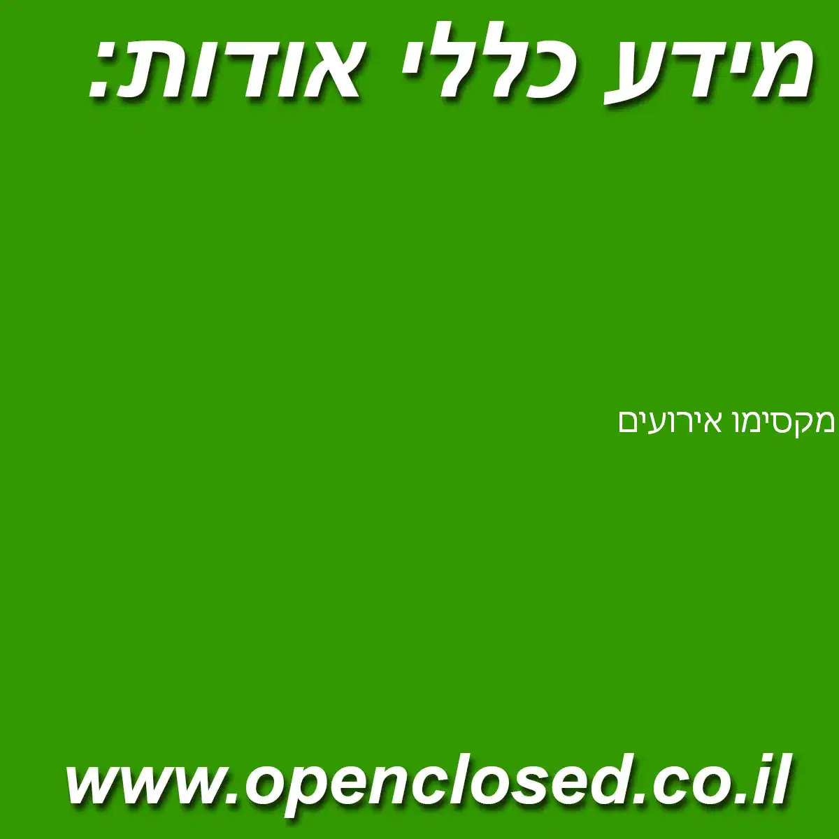 מקסימו אירועים