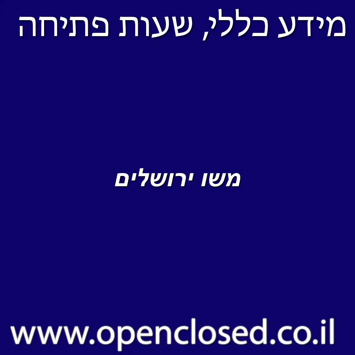 משו ירושלים