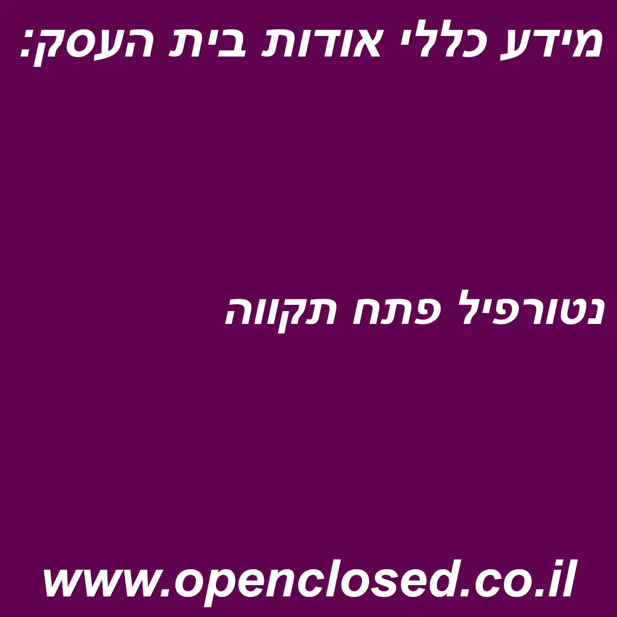 נטורפיל פתח תקווה