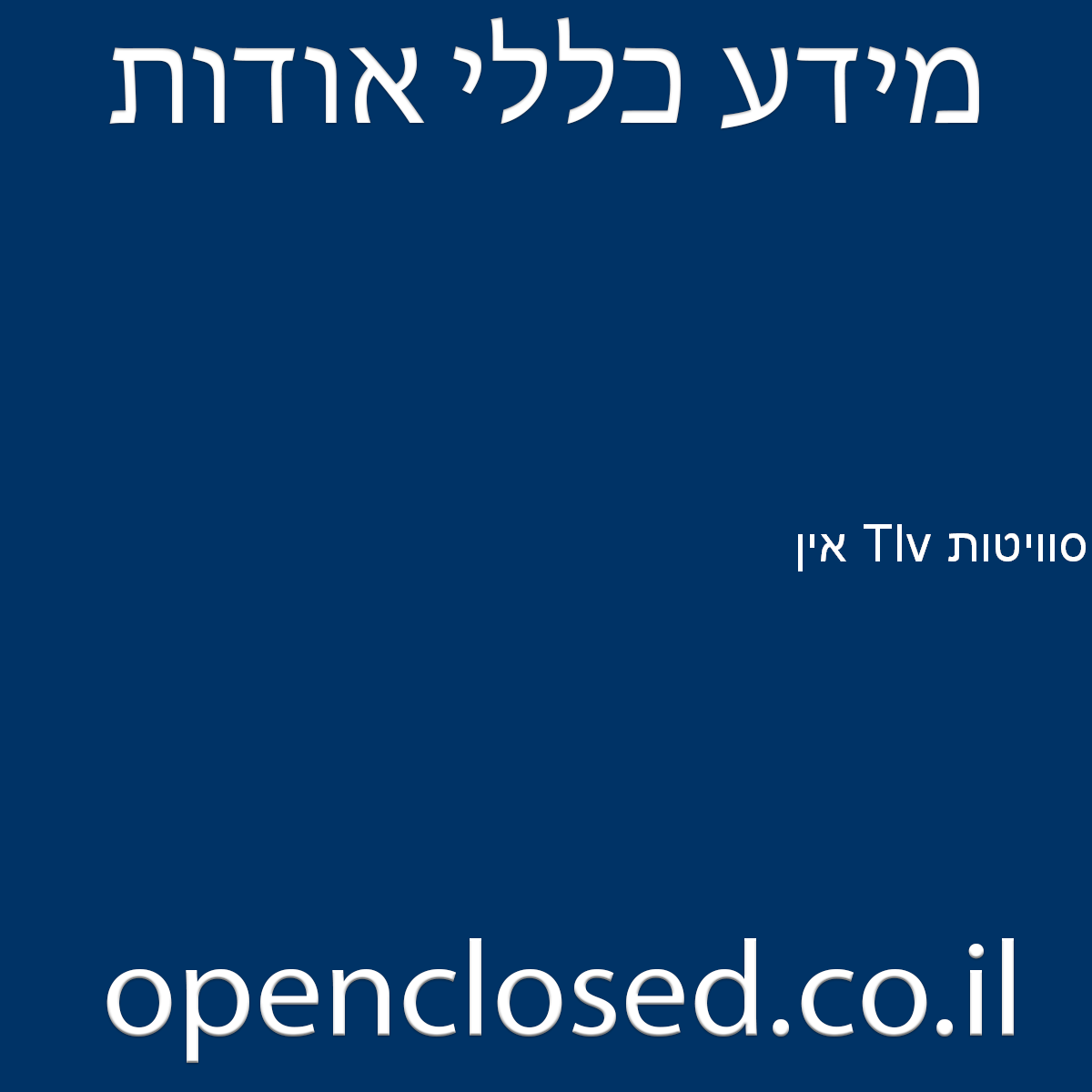 סוויטות Tlv אין אבן גבירול 192