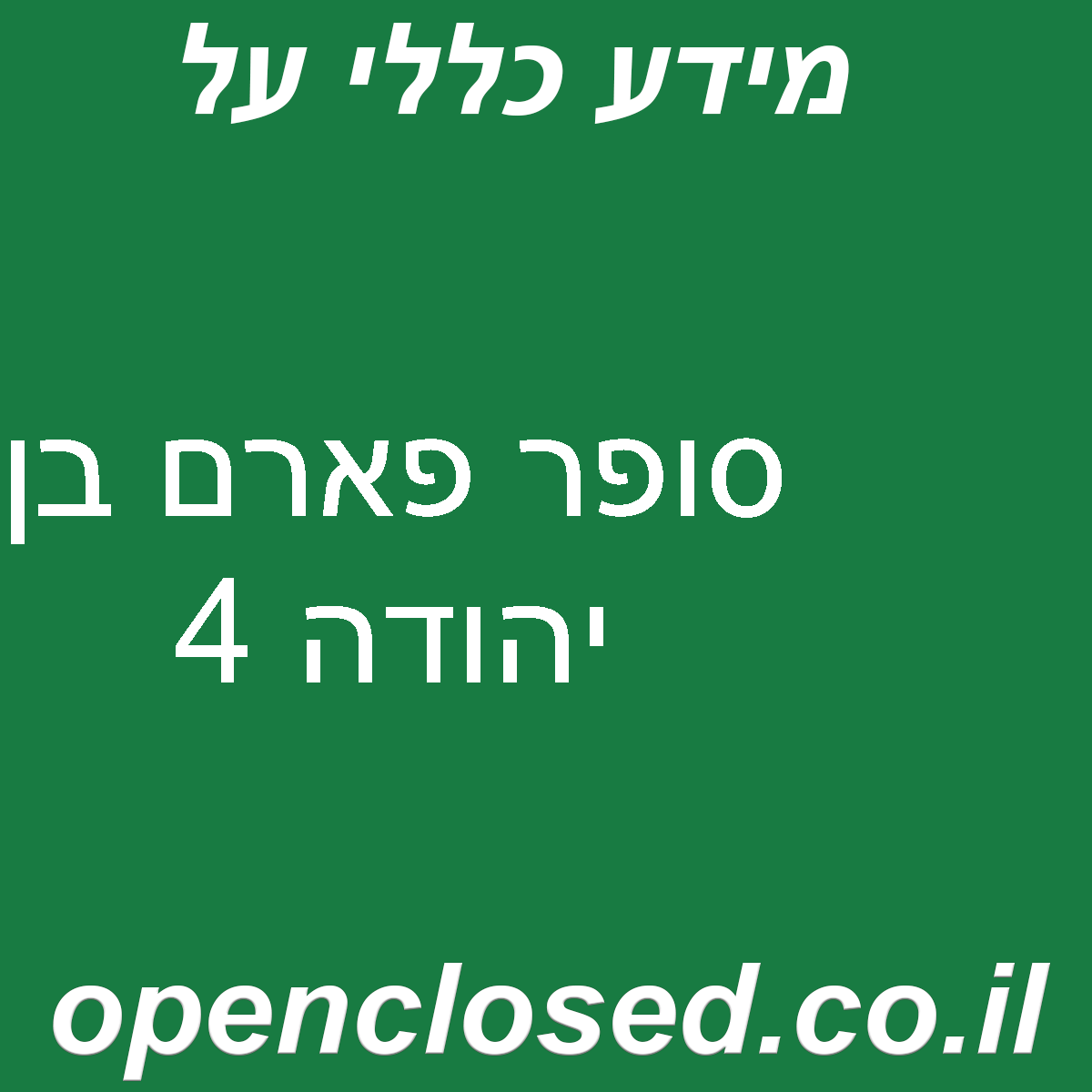 סופר פארם בן יהודה 4