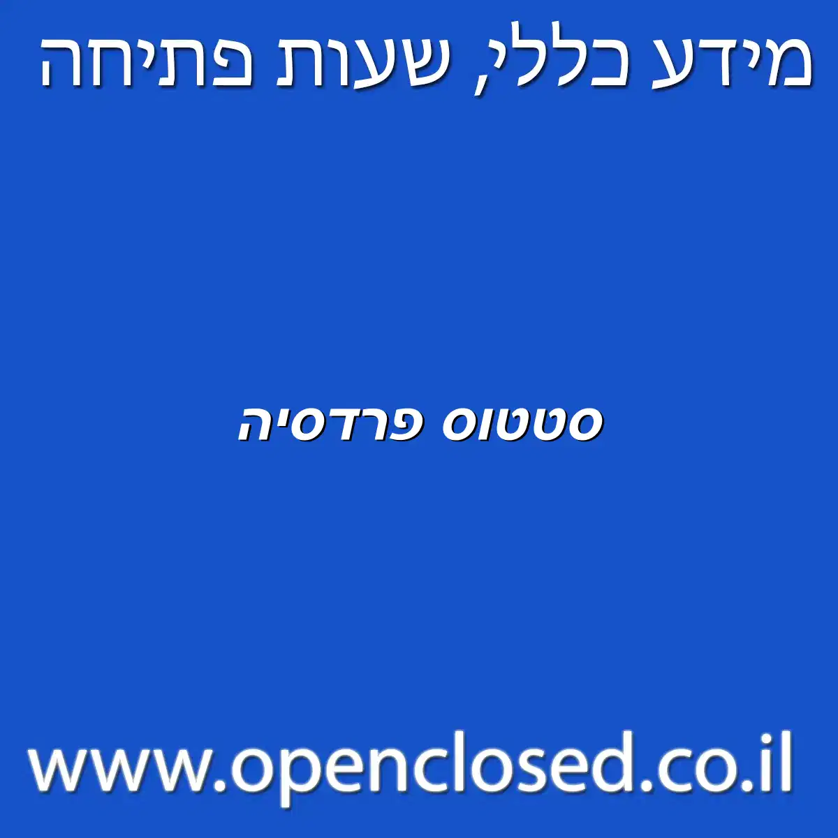 סטטוס פרדסיה