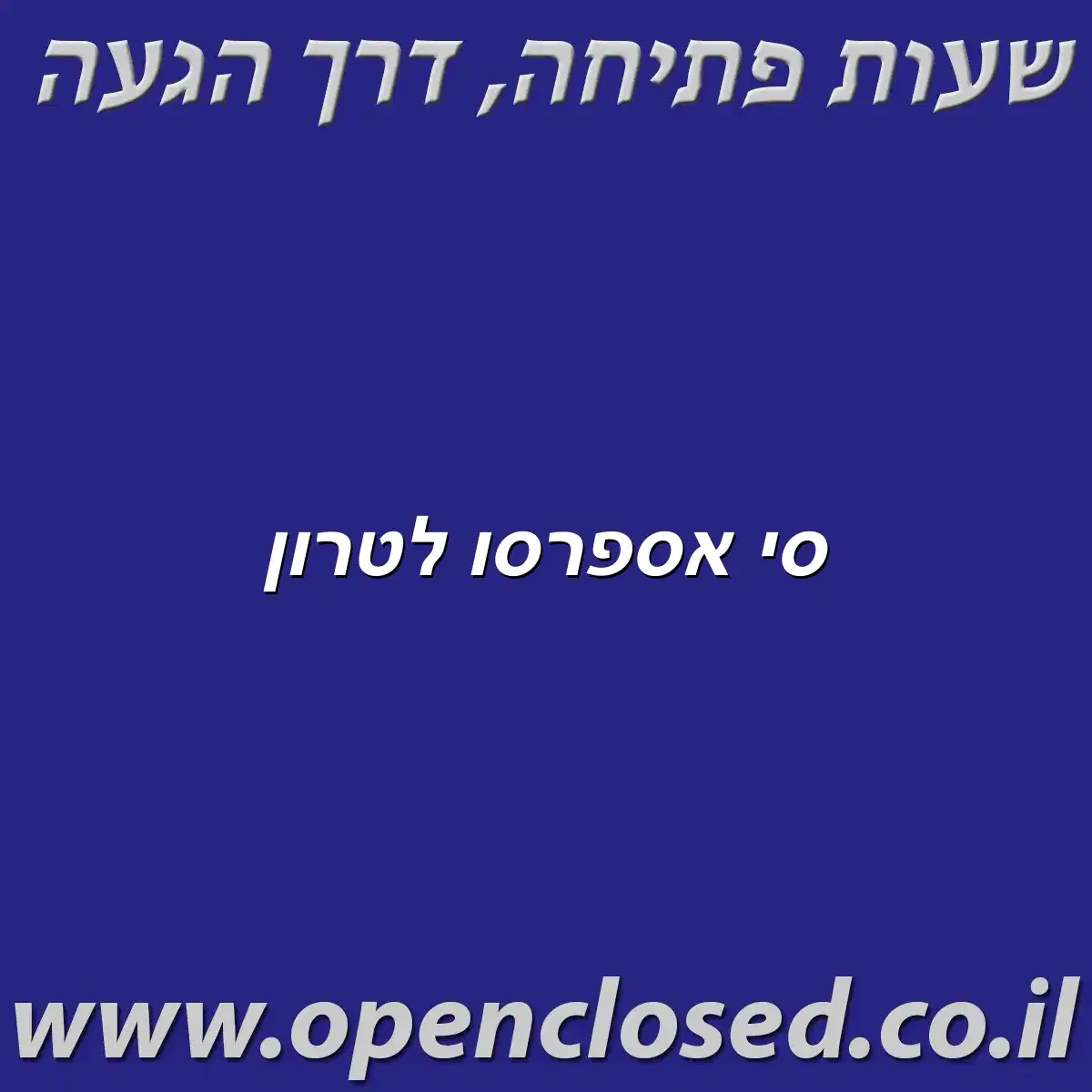 סי אספרסו לטרון
