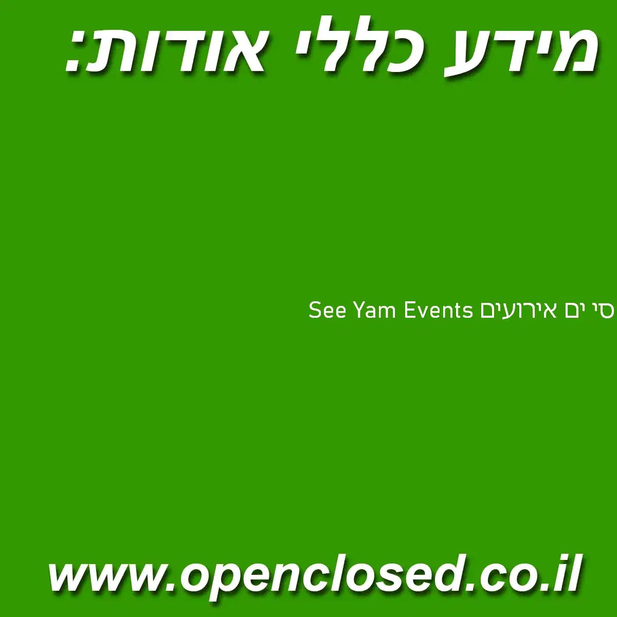 סי ים אירועים See Yam Events