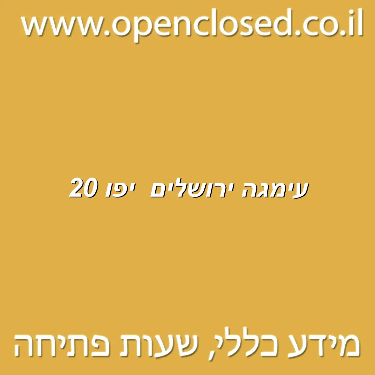 עימגה ירושלים  יפו 20