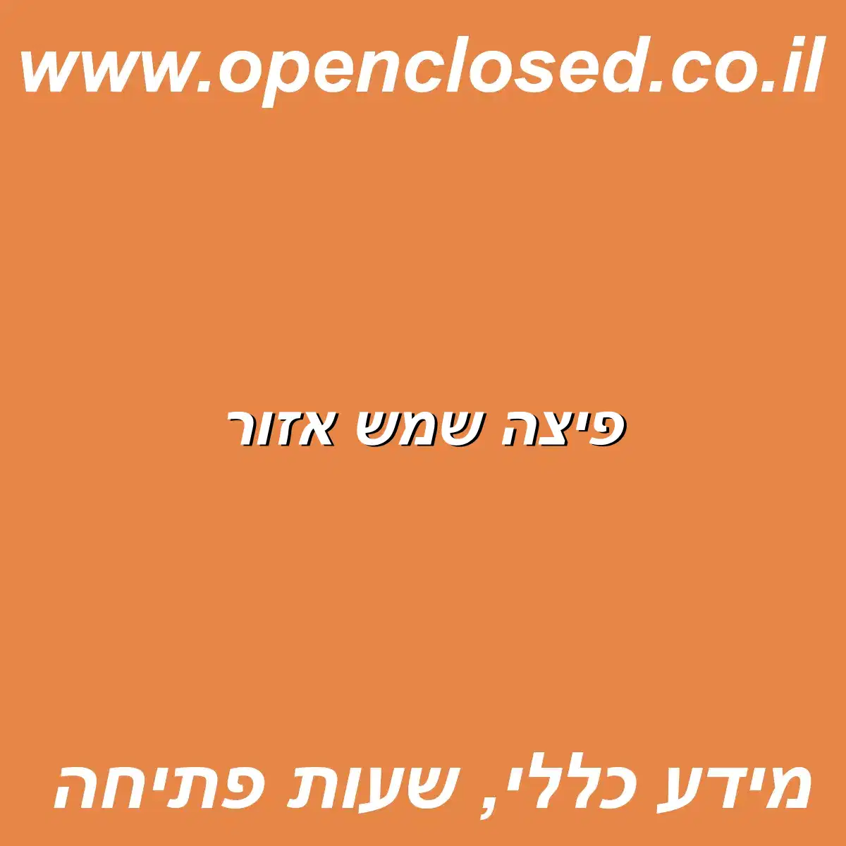 פיצה שמש אזור
