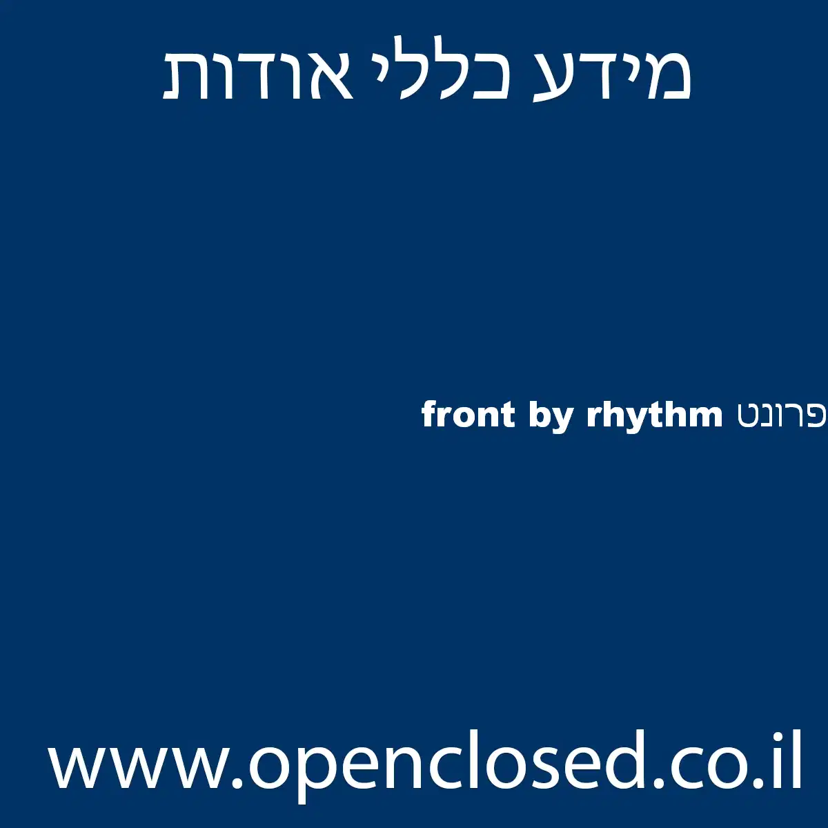 פרונט front by rhythm