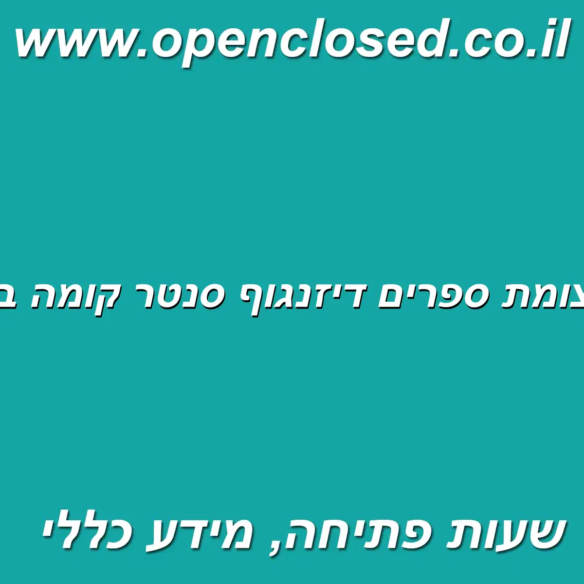 צומת ספרים דיזנגוף סנטר קומה ב