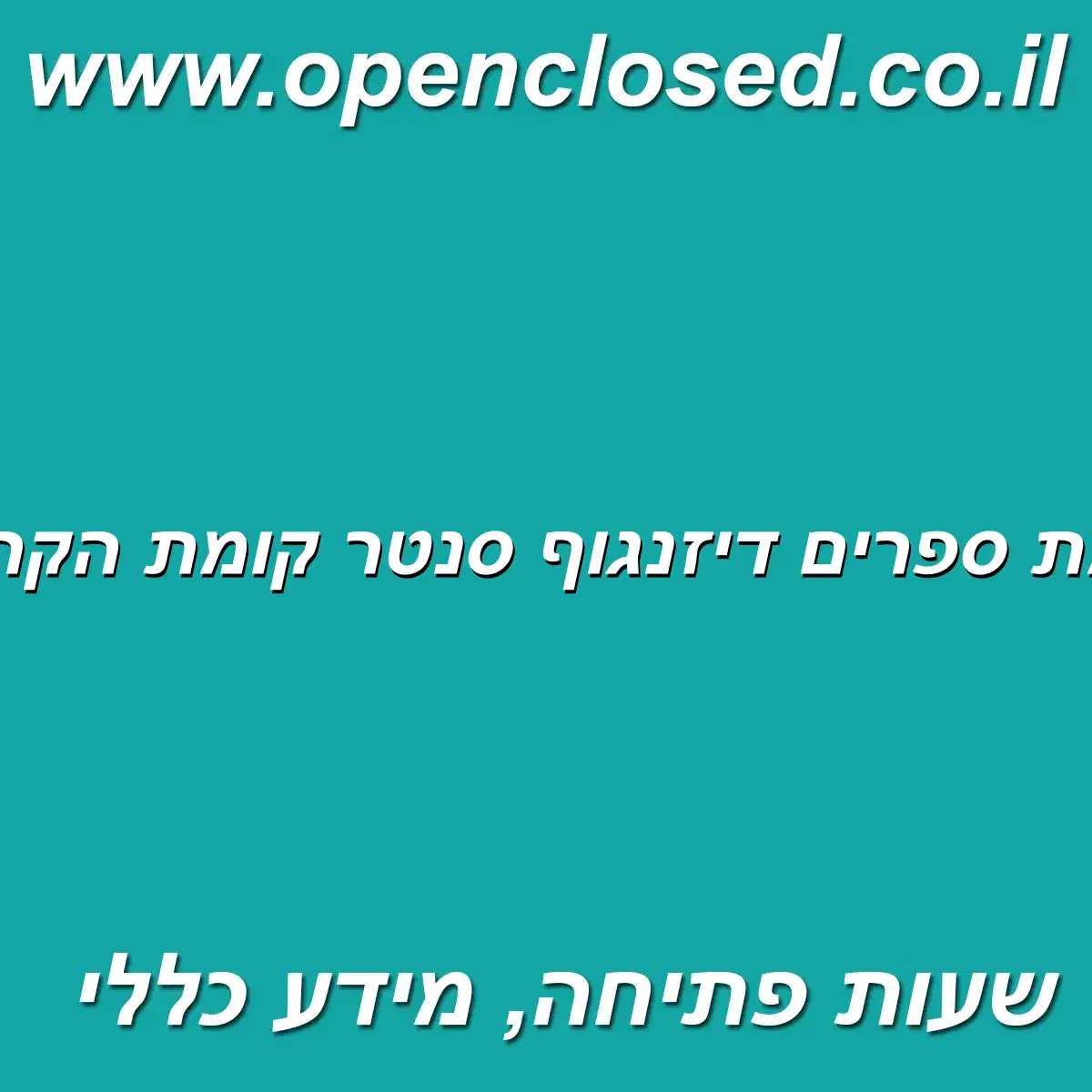 צומת ספרים דיזנגוף סנטר קומת הקרקע