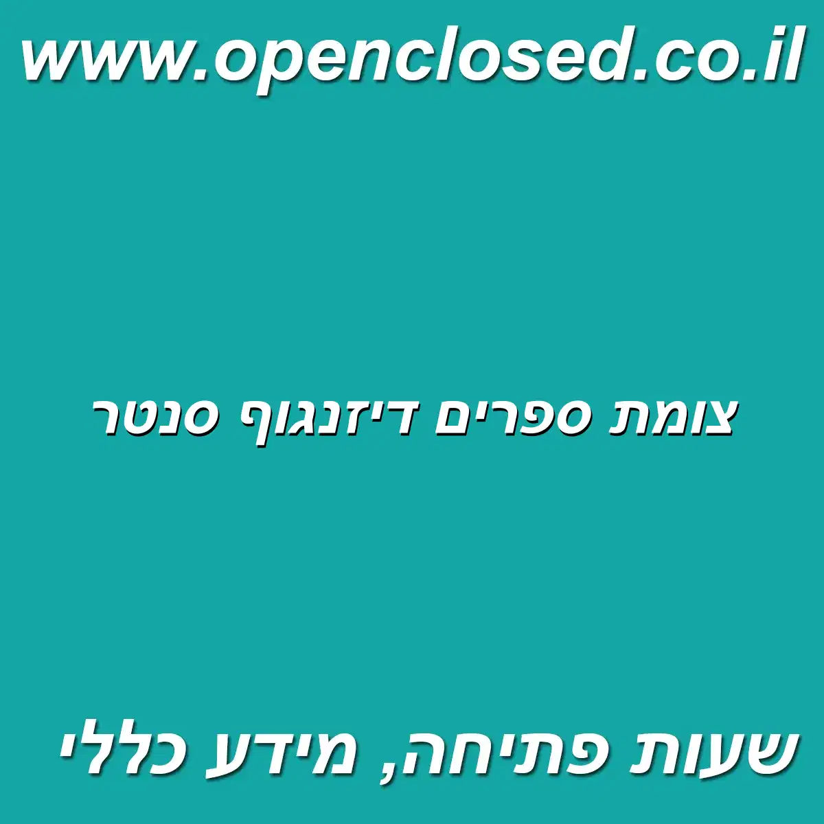 צומת ספרים דיזנגוף סנטר
