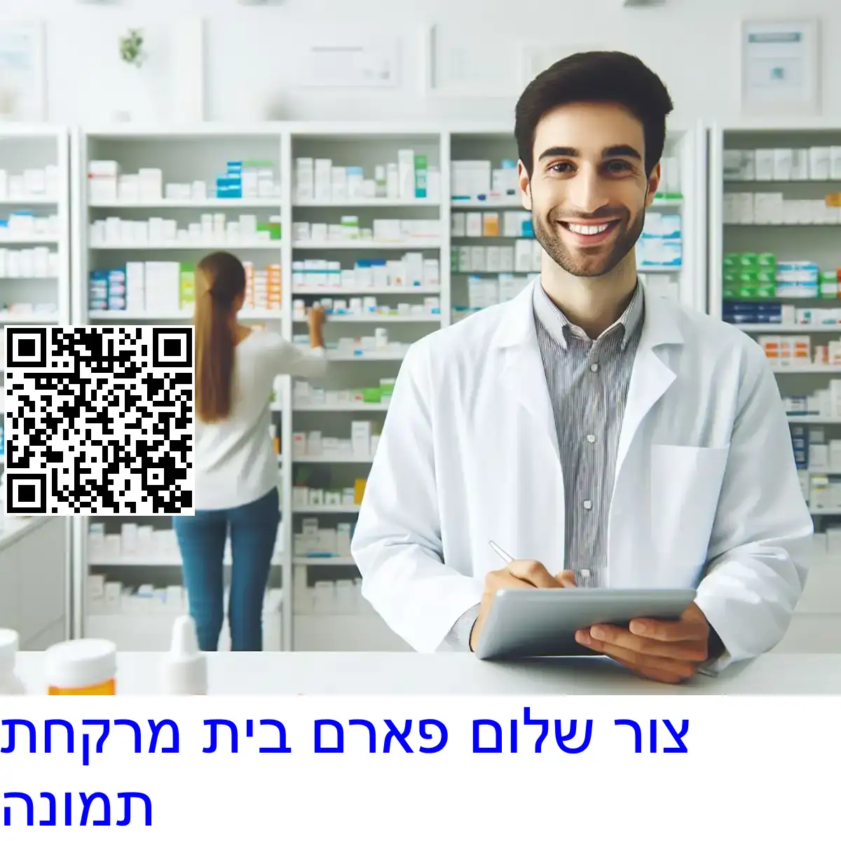 צור שלום פארם בית מרקחת