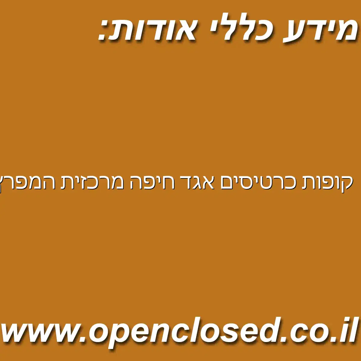 קופות כרטיסים אגד חיפה מרכזית המפרץ