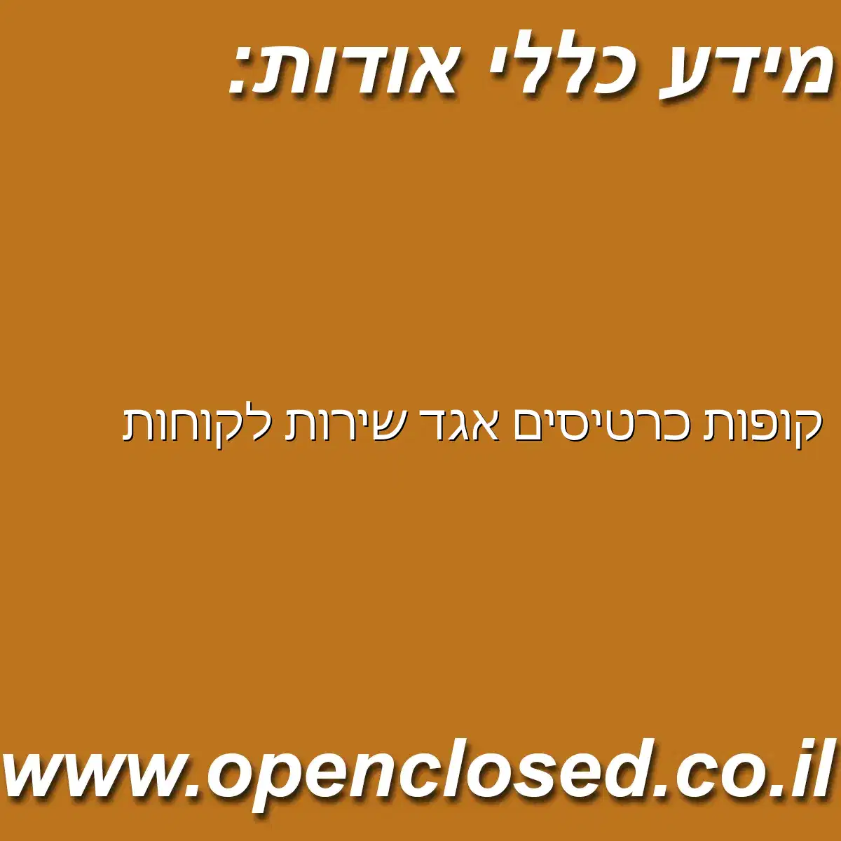 קופות כרטיסים אגד שירות לקוחות