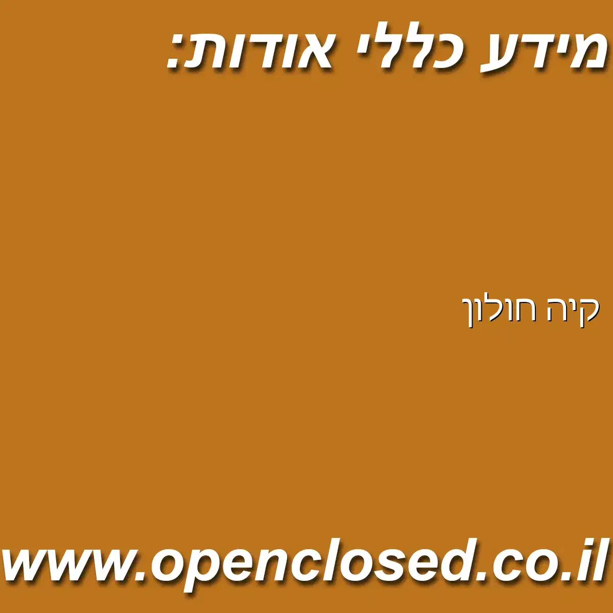 קיה חולון