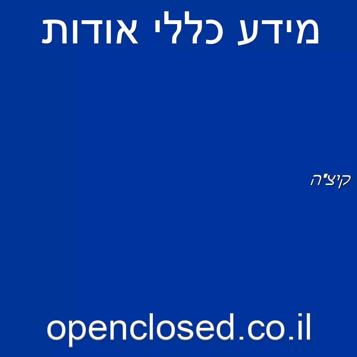 קיצ’ה