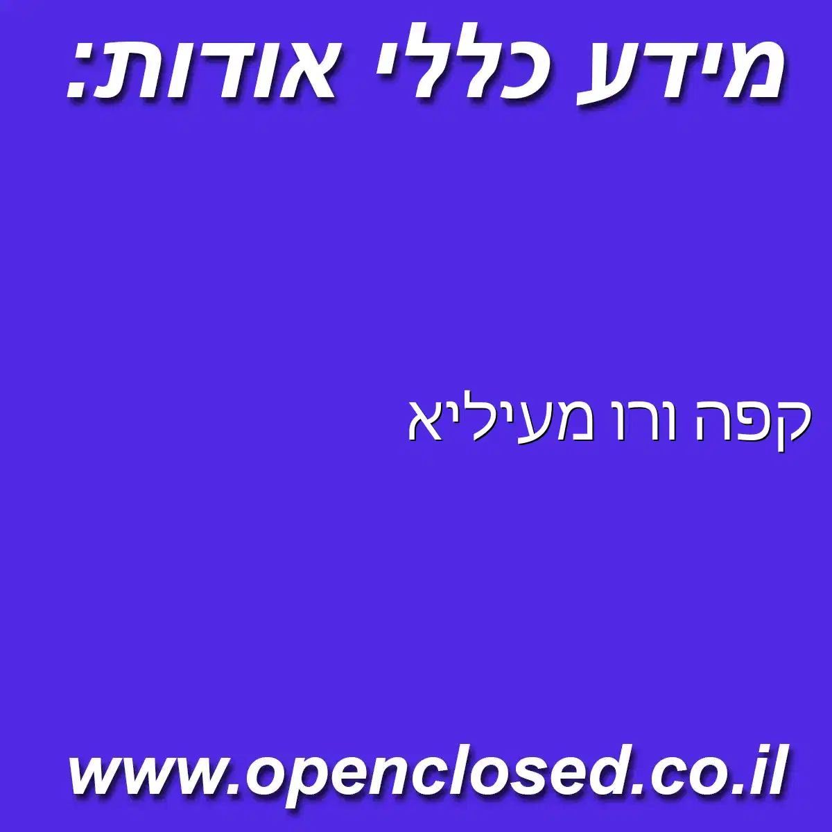 קפה ורו מעיליא