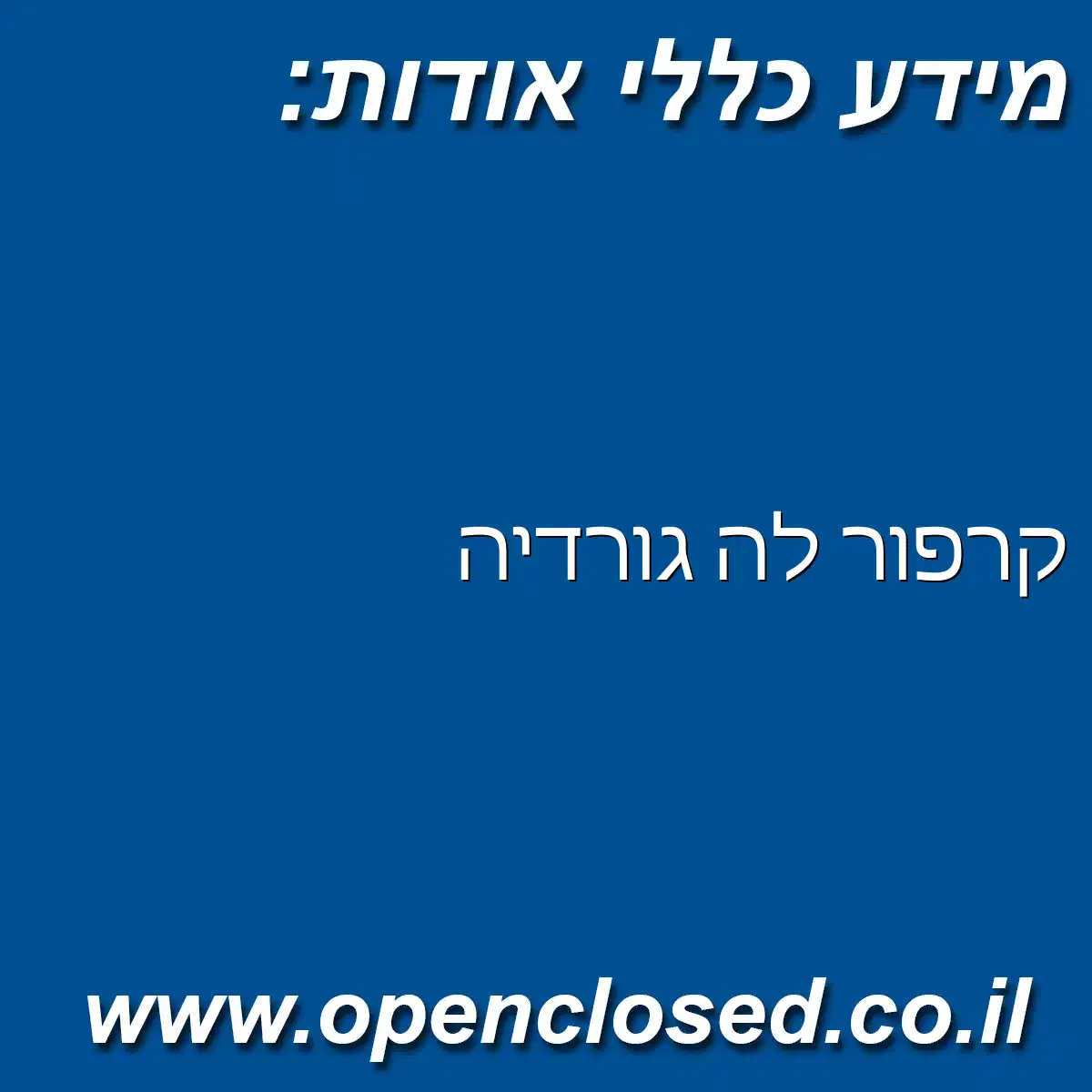 קרפור לה גורדיה